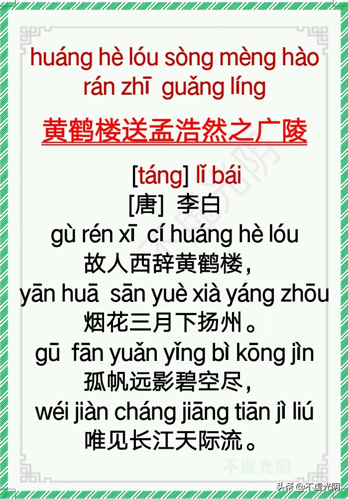 小学古诗必背75首拼音版,最新小学古诗词必背拼音版75首