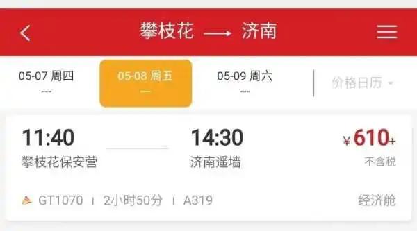 攀枝花直飞郑州航班,攀枝花飞机直飞济南