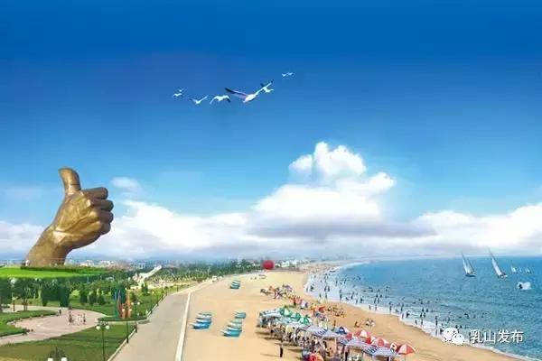 你心目中的乳山是什么样子的？