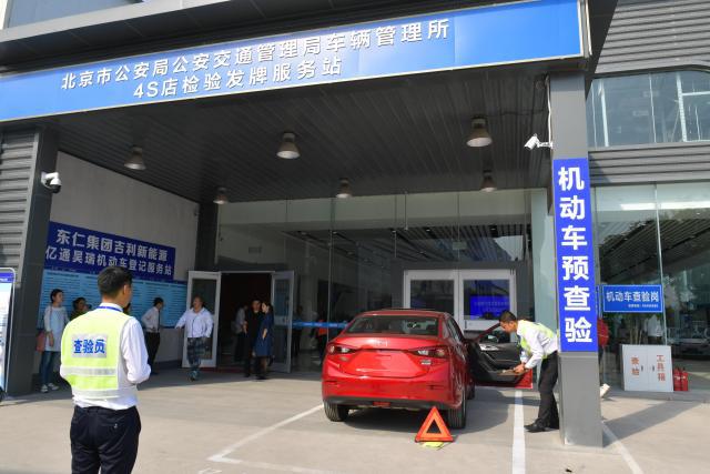 不用再跑车管所今起北京318家4S店可代发临牌