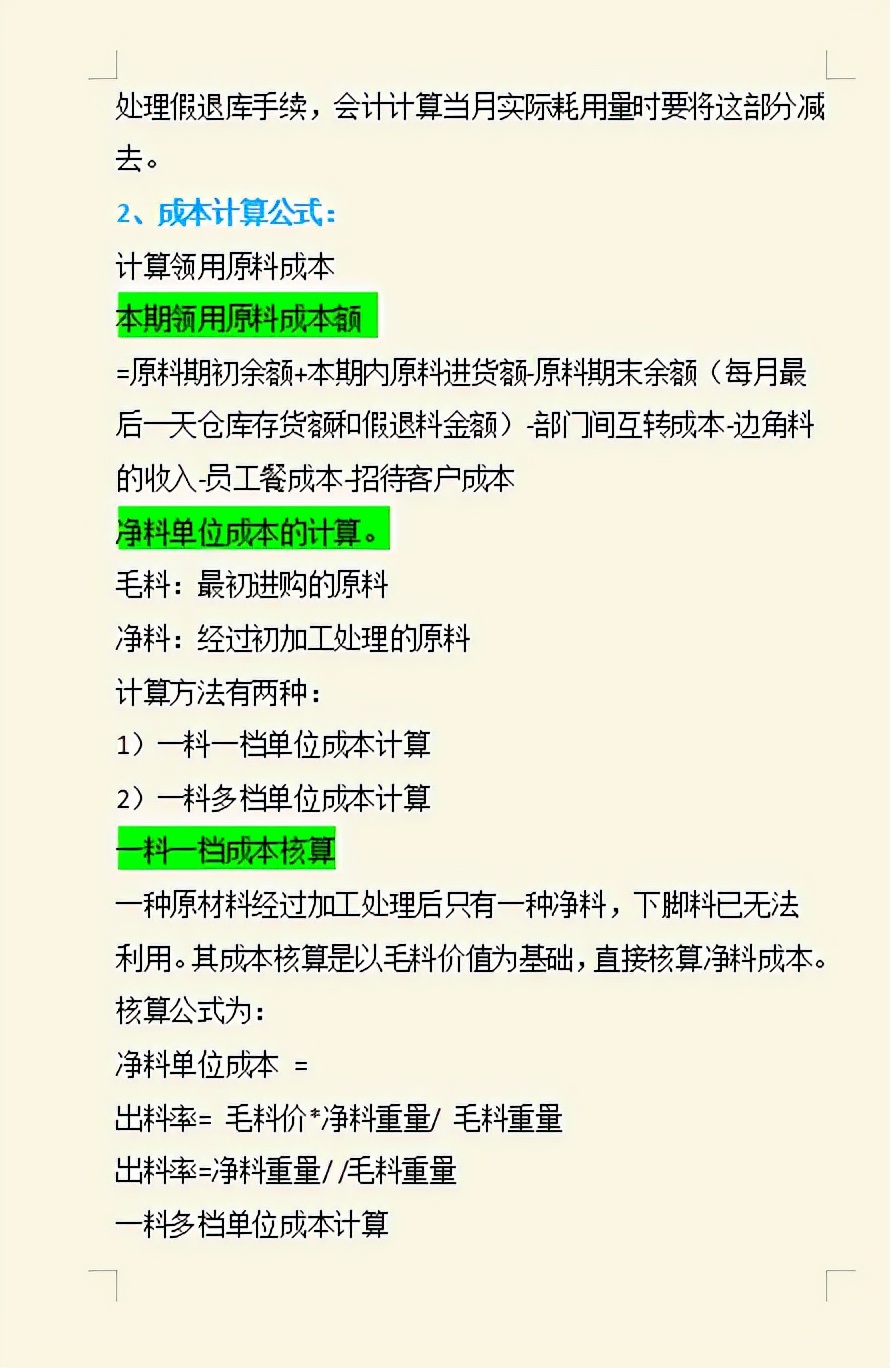 餐饮行业怎样核算利润和成本,餐饮行业核算成本表格图