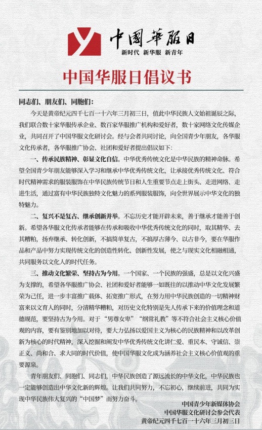 华夏有衣下一句,华夏有衣是什么