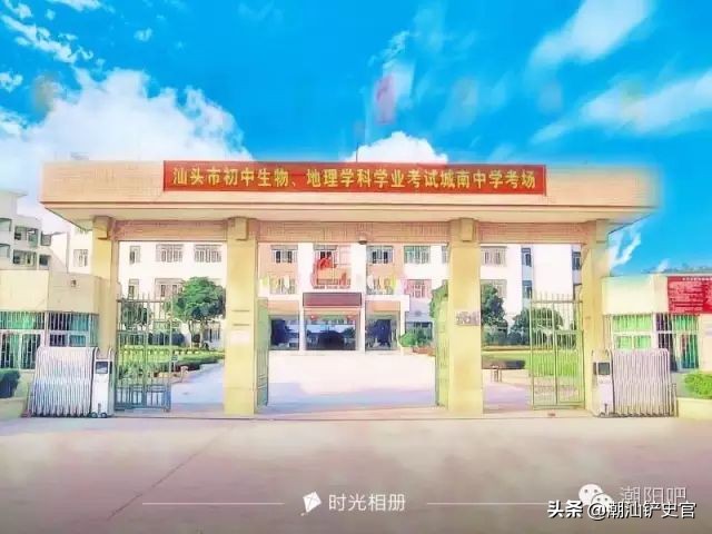 美丽的潮阳,潮阳中英文学校