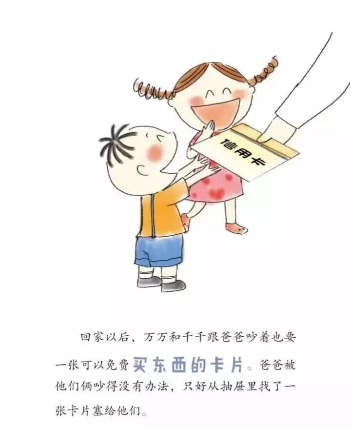 聪明的爸妈怎么对孩子说赚钱,我爸爸有钱