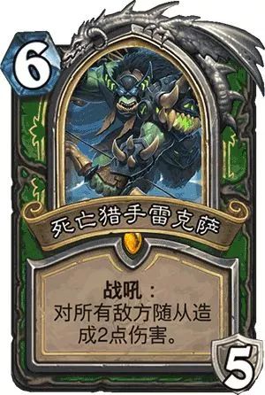 异军突起，独霸天梯-炉石传说亡语猎解析