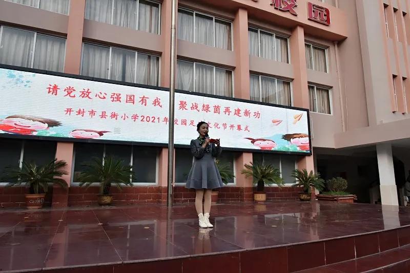 小学足球文化节开幕式,开封县街小学足球赛2024年