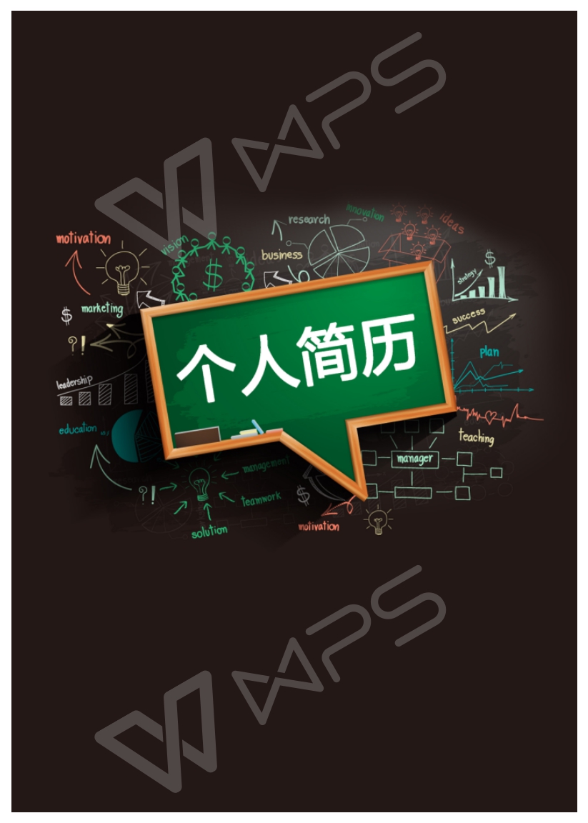 个人简历封面图片可编辑,个人简历封面模板免费word