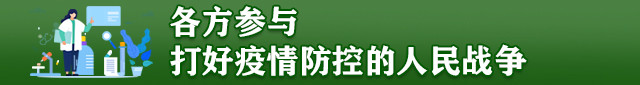 疫情防控织密防控网,织密社区防护网筑牢疫情防控墙