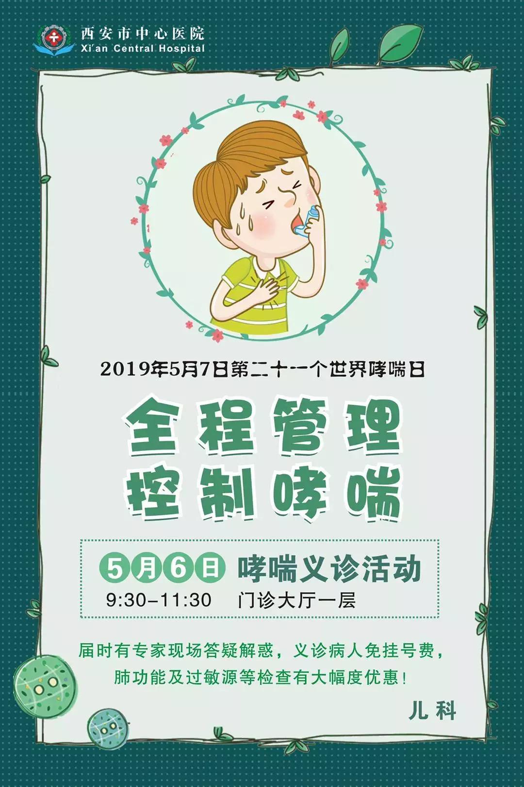 哮喘线上公益义诊图片,哮喘日举办儿童义诊活动