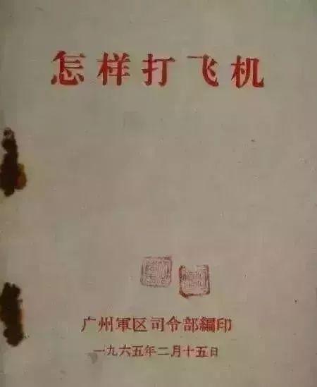 用枪如何*飞机打**，我们曾经是认真的