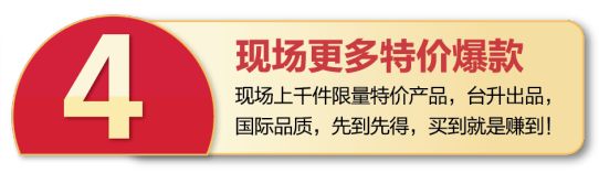 号外！台升家具巅峰厂购，厂价直销，错过再等一年！