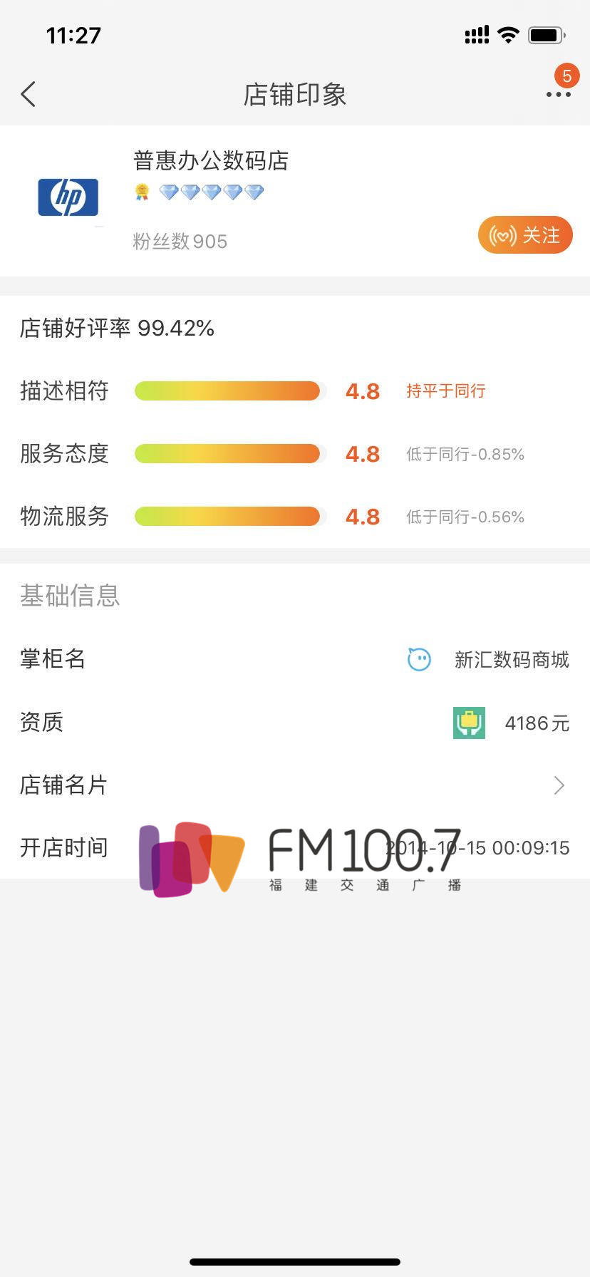 福建有人疑在淘宝上以新机价格买到二手打印机，寄回后再没下文