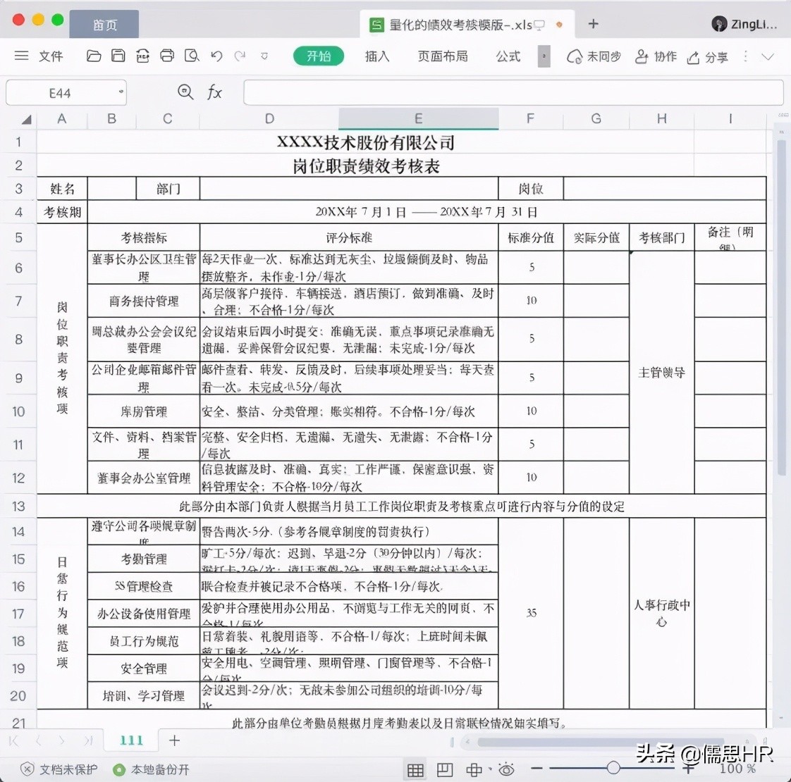 员工绩效考核量化明细表,员工绩效考核表简单