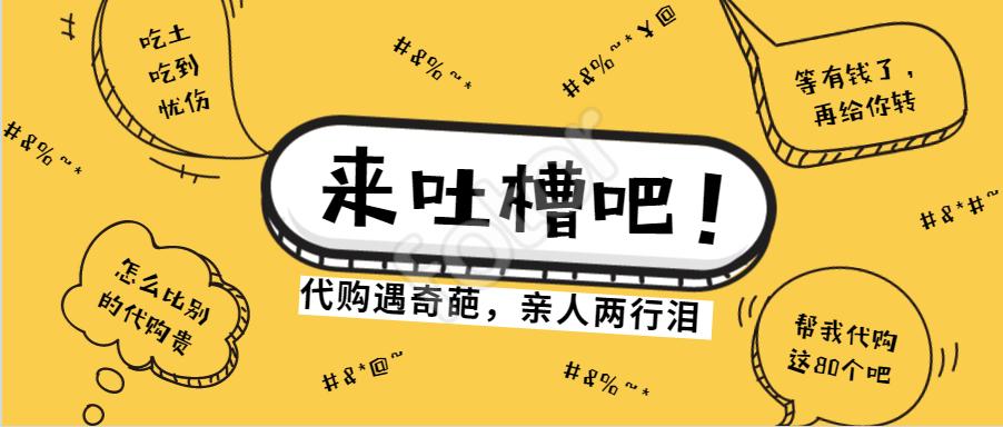 代购奇葩事,代购遇上的奇葩亲戚