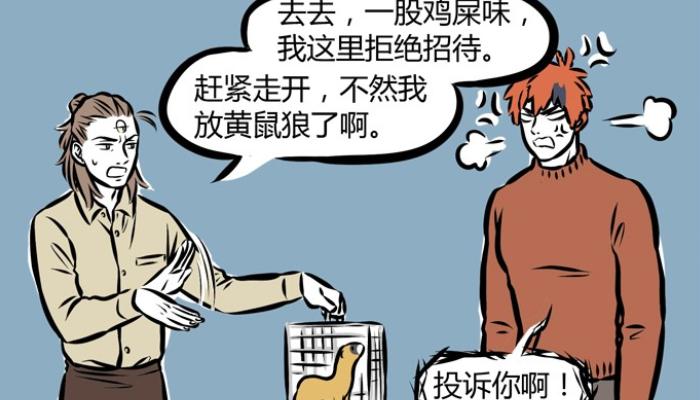 非人哉二郎神和大士比做饭,非人哉哮天犬和二郎神