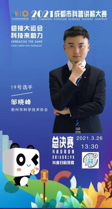 2018成都科普大赛决赛,成都市科普讲解大赛时间