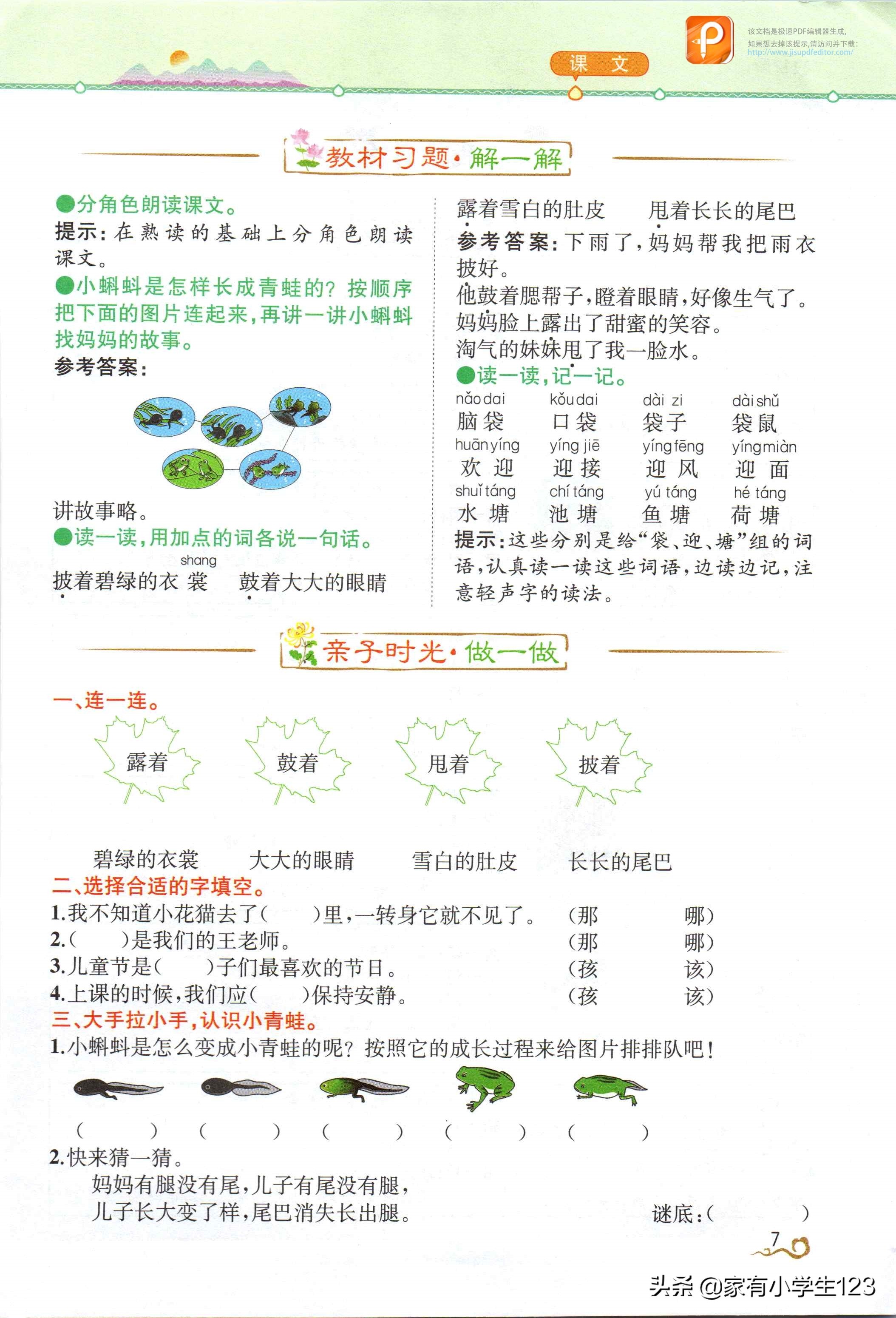 部编版二年级语文教科书,部编人教版语文二年级上课件