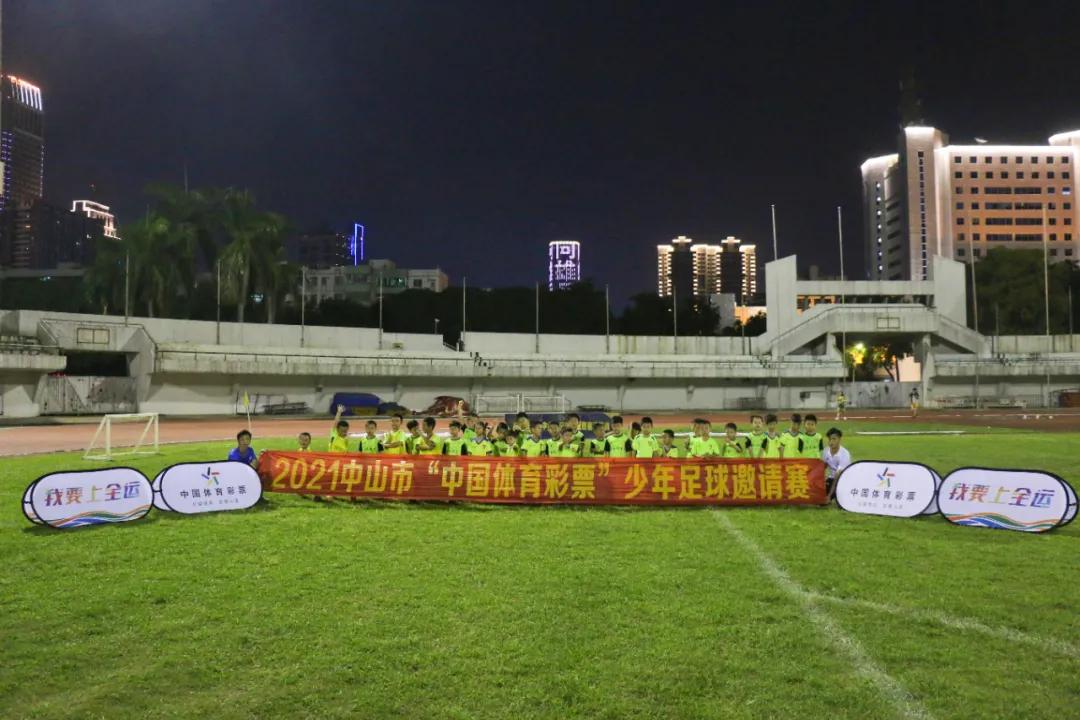 中山市邀请赛,中山少儿足球邀请赛