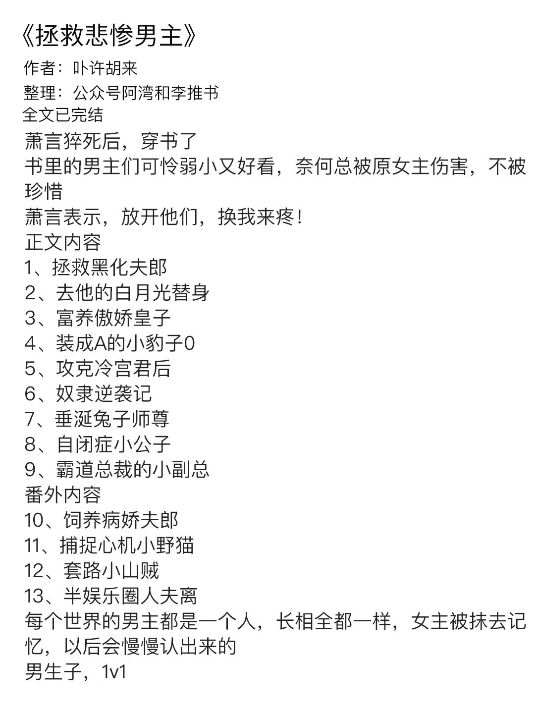 快穿攻略类小说1v1,快穿绿茶婊无cp小说推荐