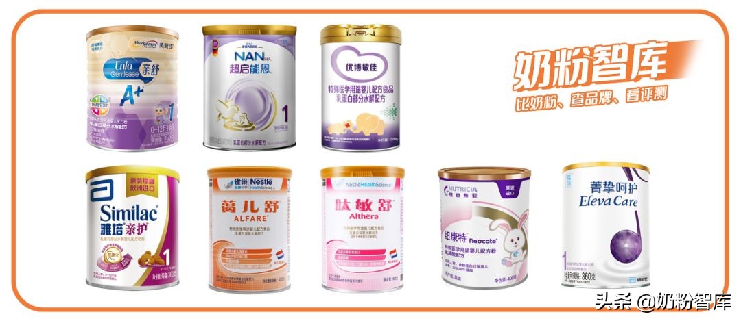 8款奶粉深度评测你pick谁,宝宝喝深度水解奶粉还过敏怎么办