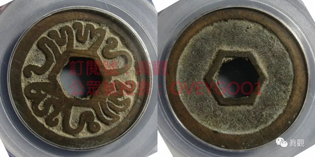 「挥遒南荒」萬丹國铜钱收藏小結（源流、版式、市價）