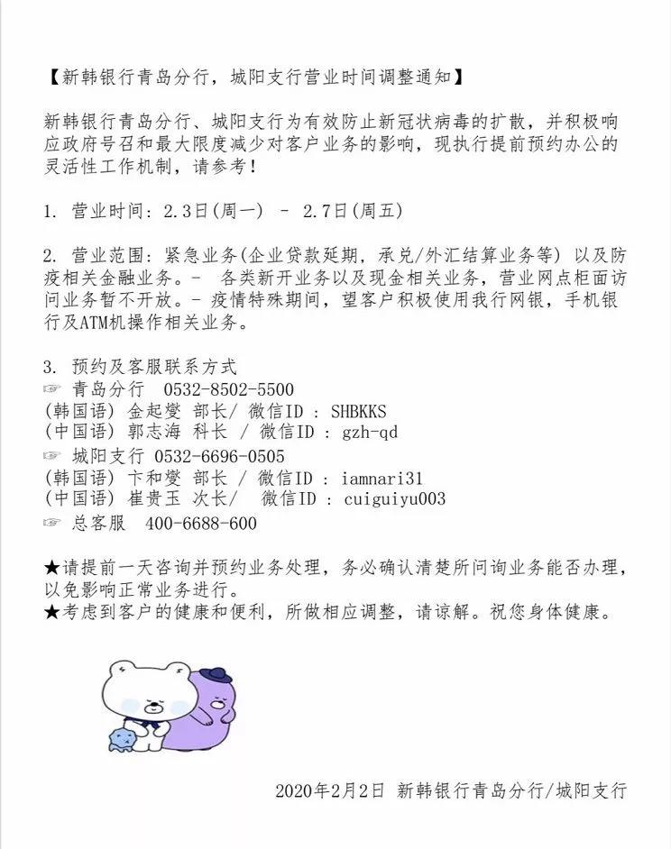 青岛银行网点营业时间,青岛银行最新信息