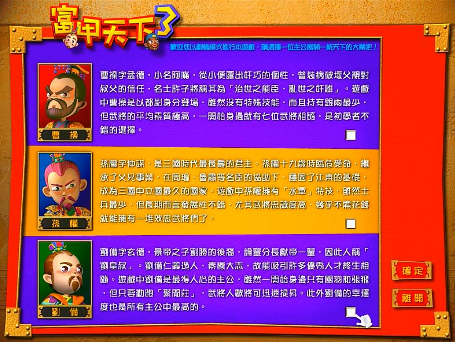 三国富甲天下大富翁,三国大富翁富甲天下手机版