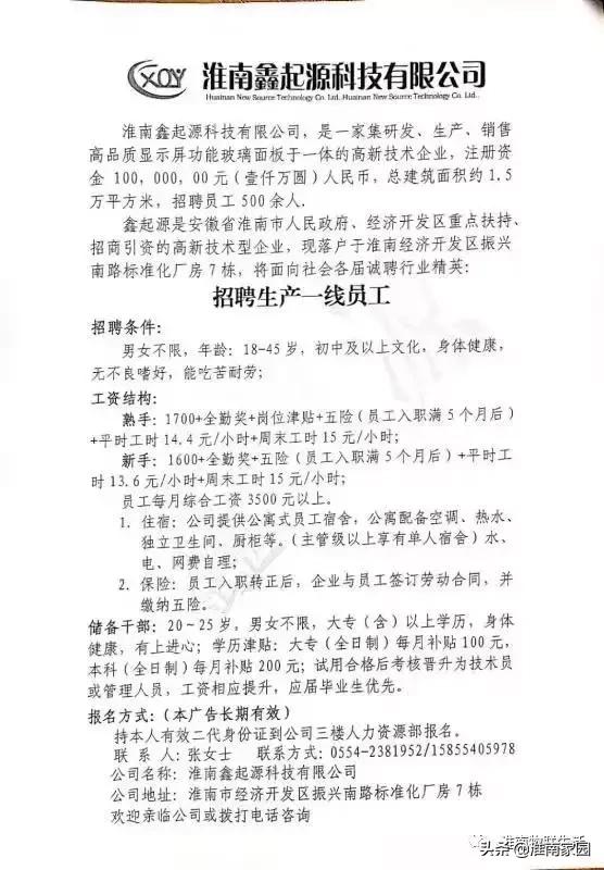 淮南智联招聘网最新招聘,淮南招聘网