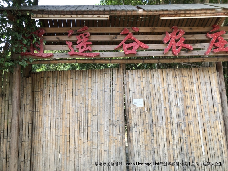 第1632回：金龟村被时光眷顾，坪头岭让田心山围