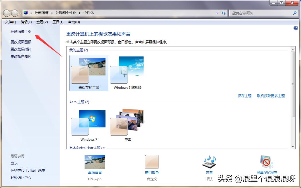 windows7电脑锁屏密码忘了怎么办,windows7怎样设置屏保密码