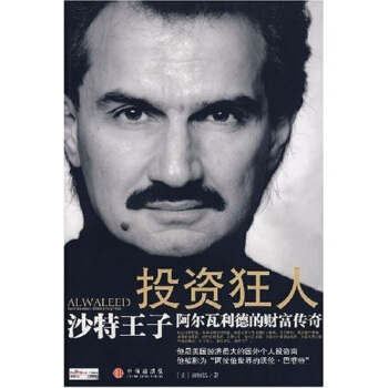 中东首富瓦利德,中东股神身家