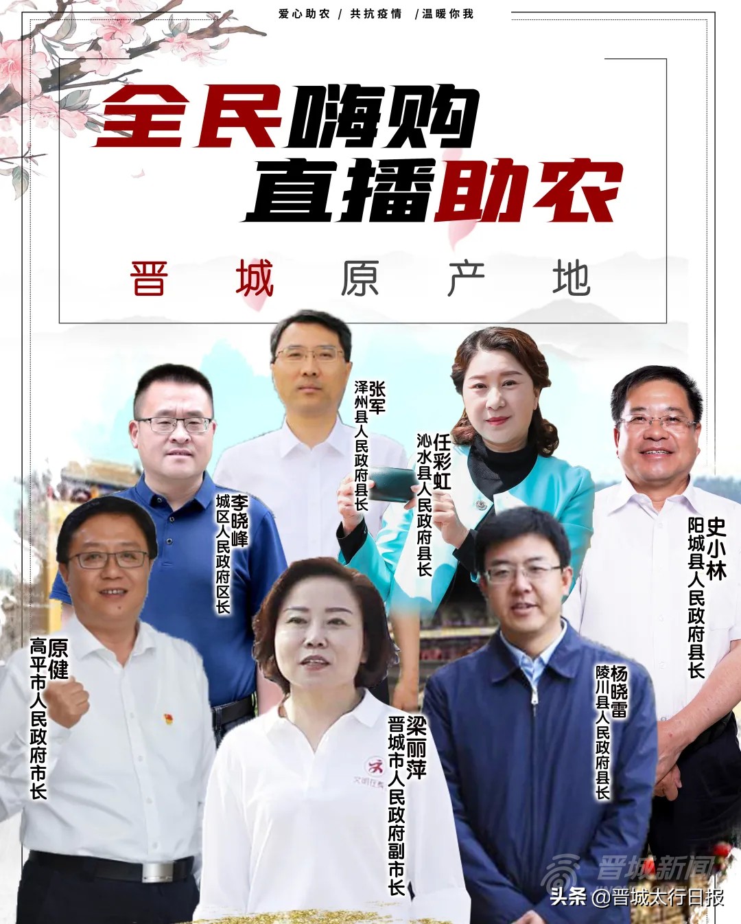 辛苦啦!晋城最强“直播天团”