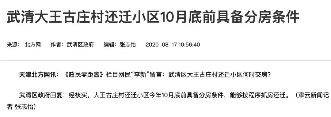 2021年天津市有哪些地方要拆,天津拆迁地图更新16个区均有规划