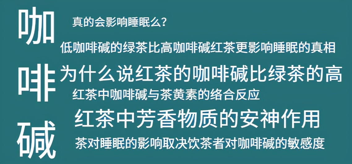 咖啡碱高反而不失眠？揭秘绿茶比红茶更影响睡眠的真相