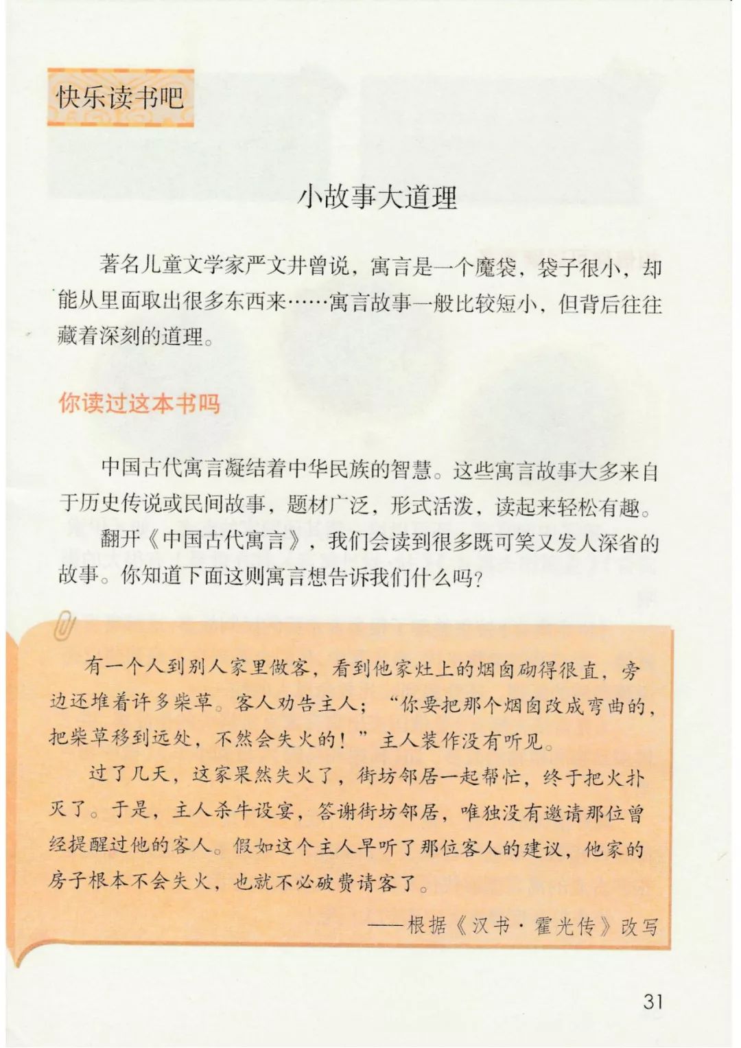 三年级语文下册人教版电子书打印,三年级下册语文书课本电子版2024