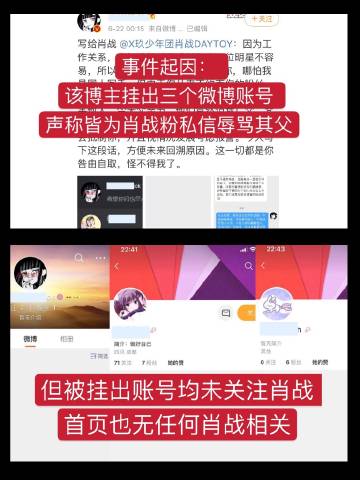 肖战要帮被他粉丝网暴的博主维权？洗白手段还是真心实意？