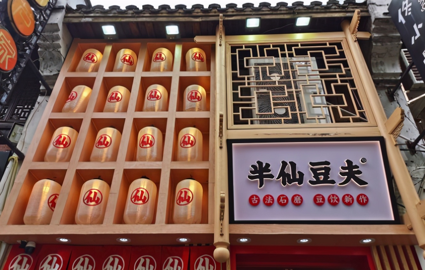 半仙豆夫全国门店,半仙豆夫北京店