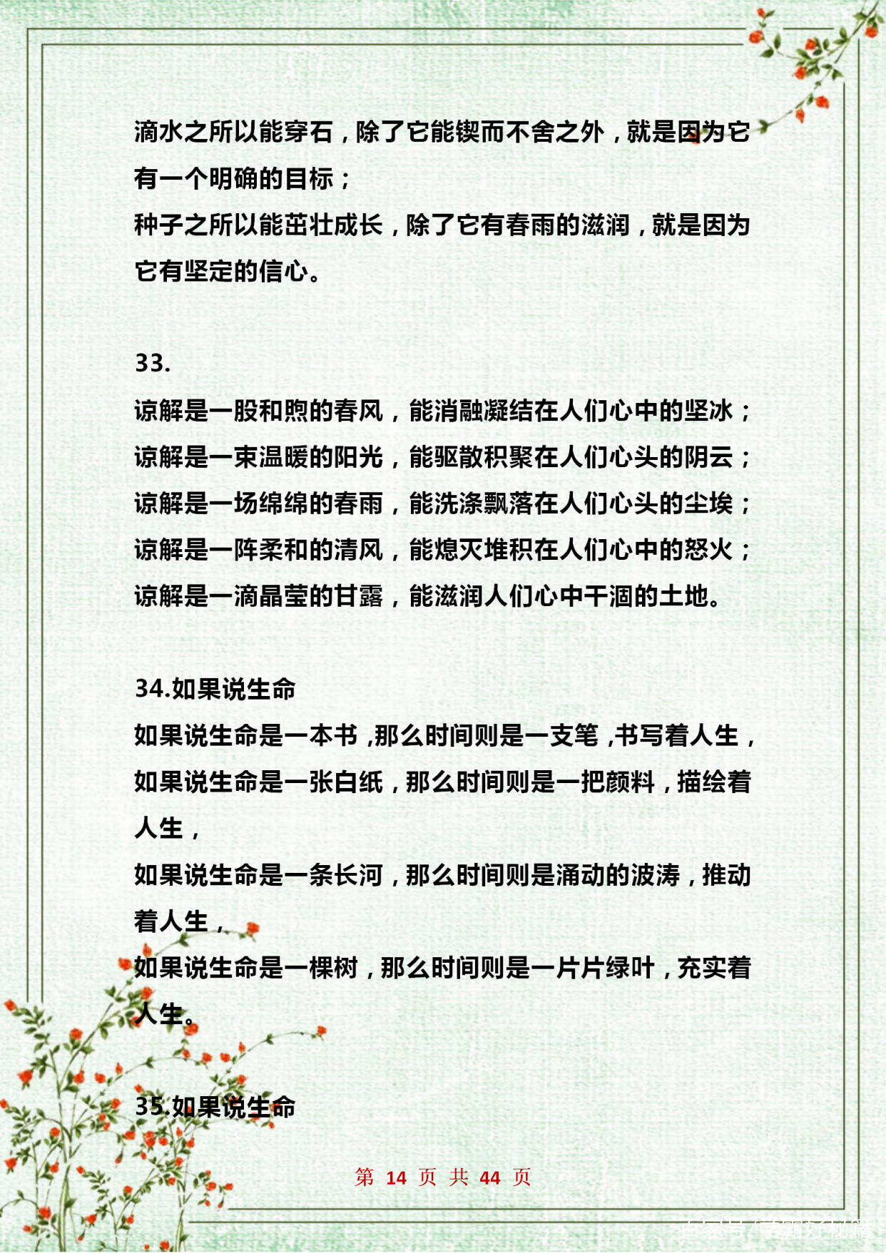 语文排比句作文素材,小学生高分作文排比句