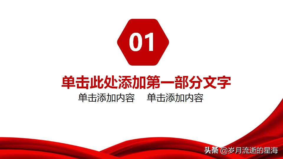 党建红色大气ppt模板,高端党建模板ppt