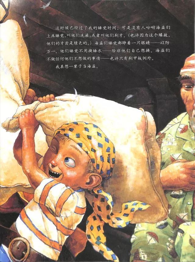千万别去当海盗绘本故事,千万别当海盗属于哪种类型绘本
