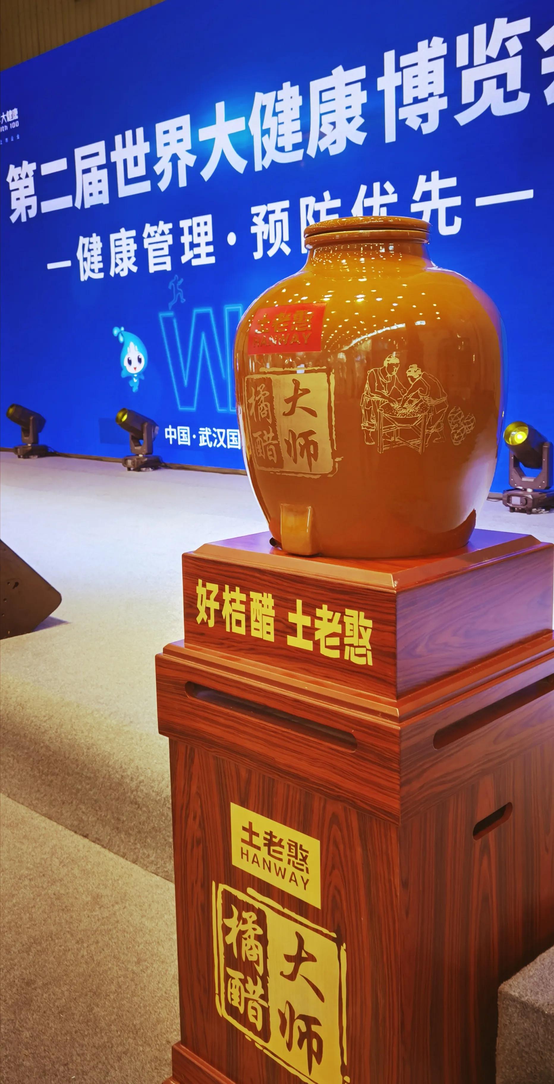 第二届世界大健康博览会恩施,第三届世界大健康博览会直播