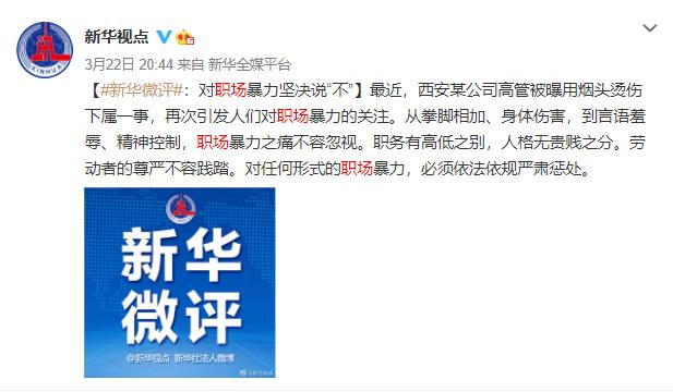 高管用烟头烫员工脸,员工之间职场霸凌行为该如何界定