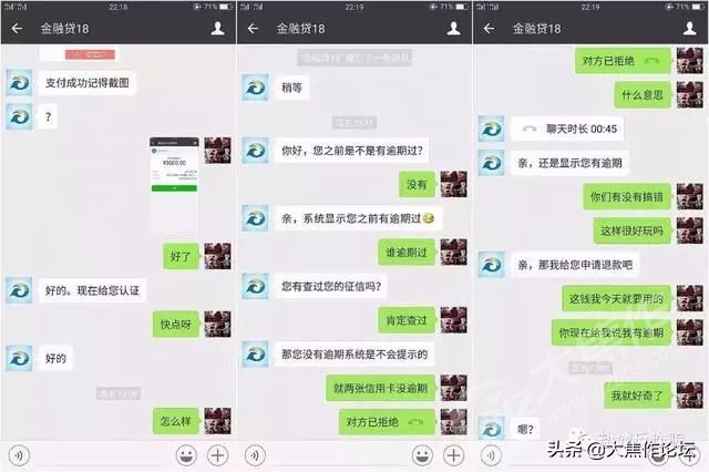 焦作人注意，*款贷**诈骗真实聊天记录曝光，长点心吧