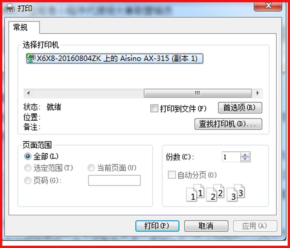 电脑没装打印机怎样共享打印