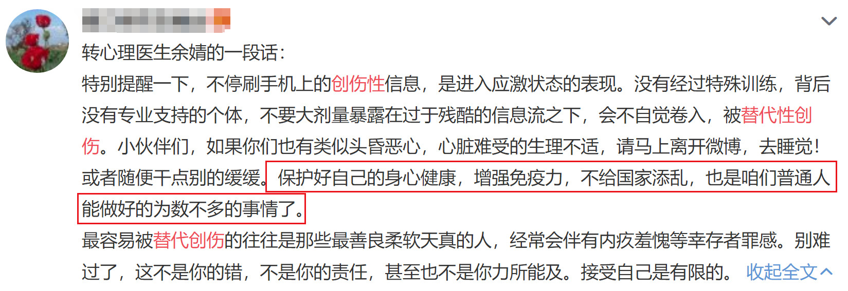 疫情中的替代性创伤,疫情替代性创伤