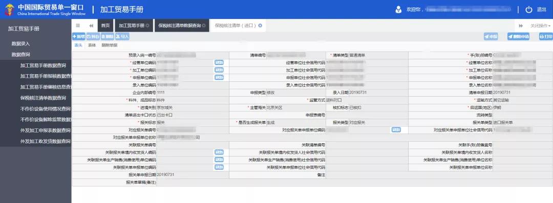 保税区出境货物备案清单打印步骤,保税核注清单录入流程