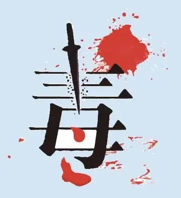 中国禁毒案件,中国禁毒的惨烈案例