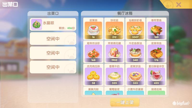 摩尔庄园餐厅过万攻略,摩尔庄园水晶粽怎么赚7000