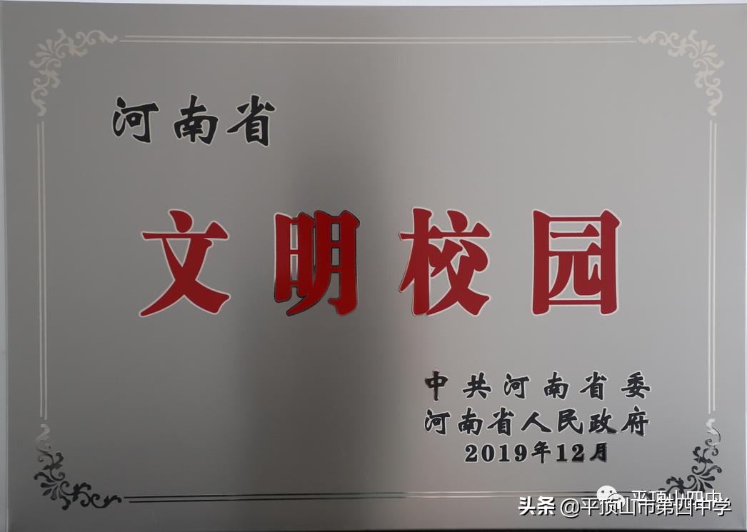 平顶山第四十六中学招生,平顶山实验中学2024招生简章