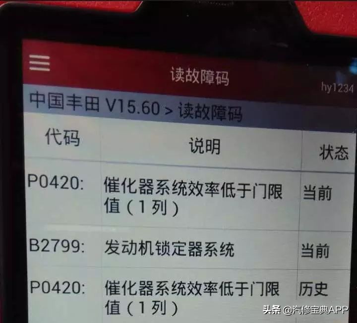故障码显示车辆检修是啥坏了,日系车出故障码很难修